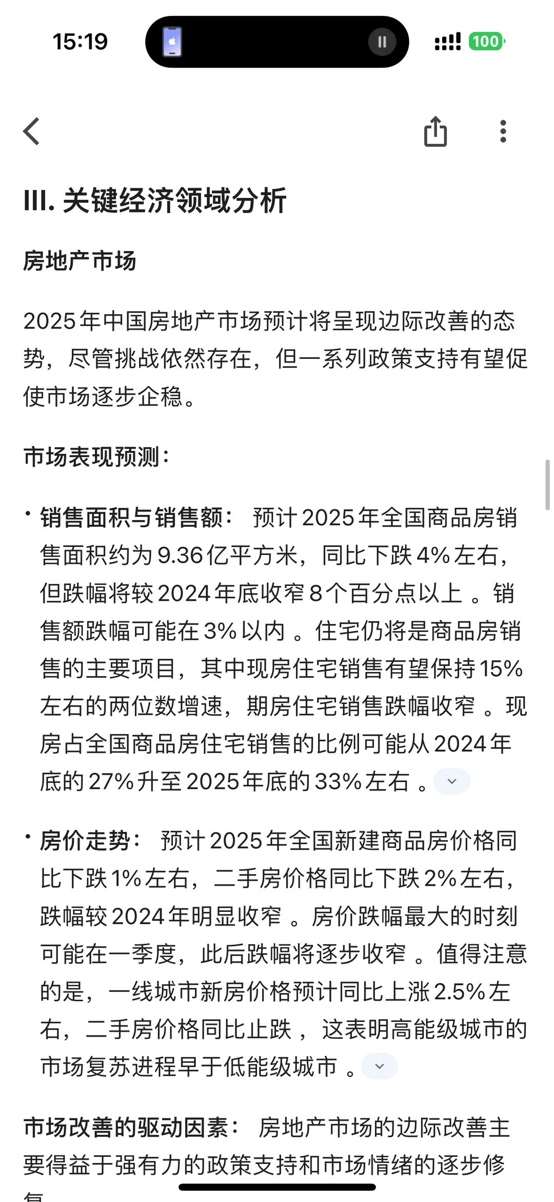 2025年中国经济展望：关键趋势、挑战与政策路