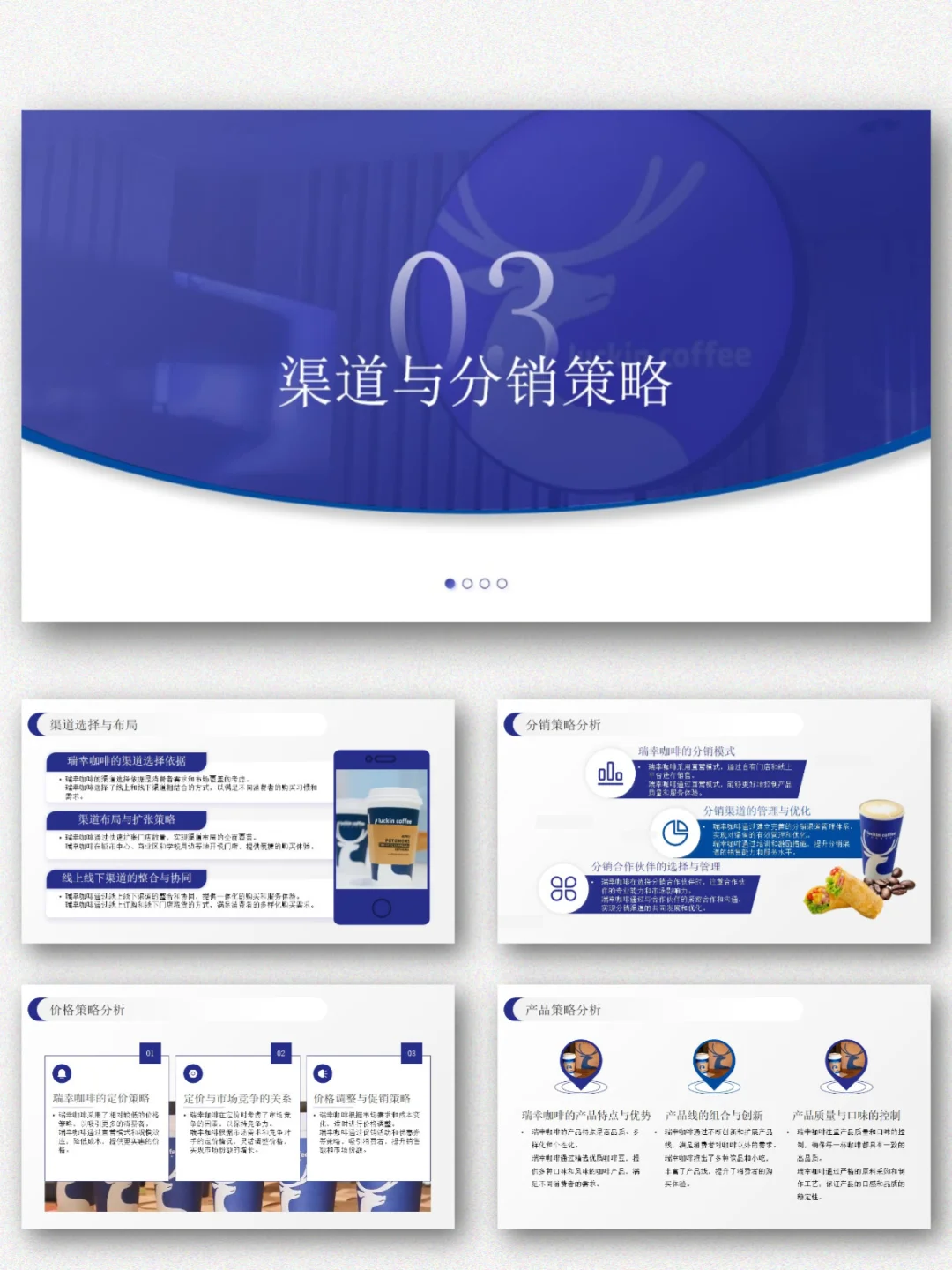 瑞幸咖啡品牌营销策划分析PPT