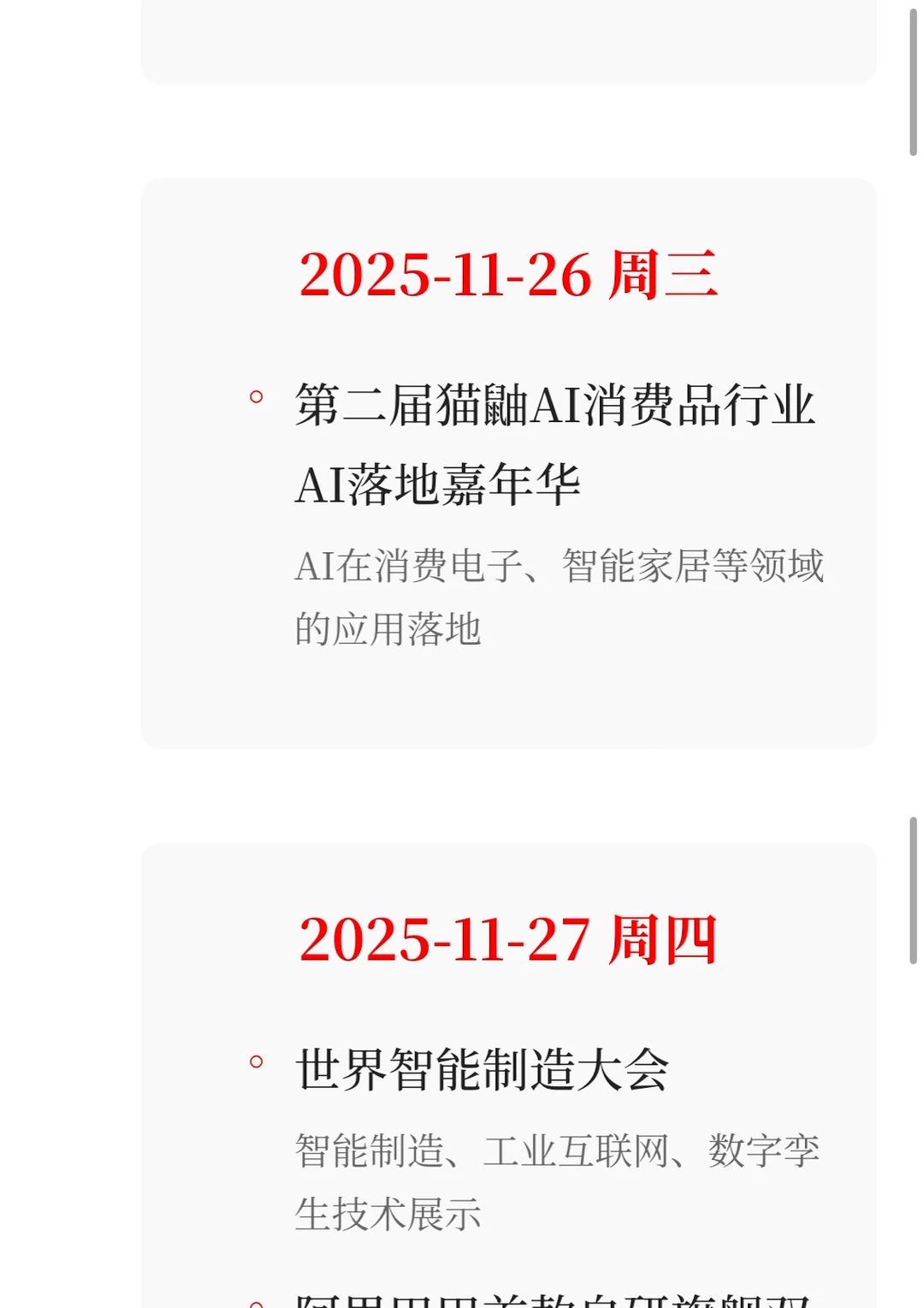11-12月题材与事件汇总整理