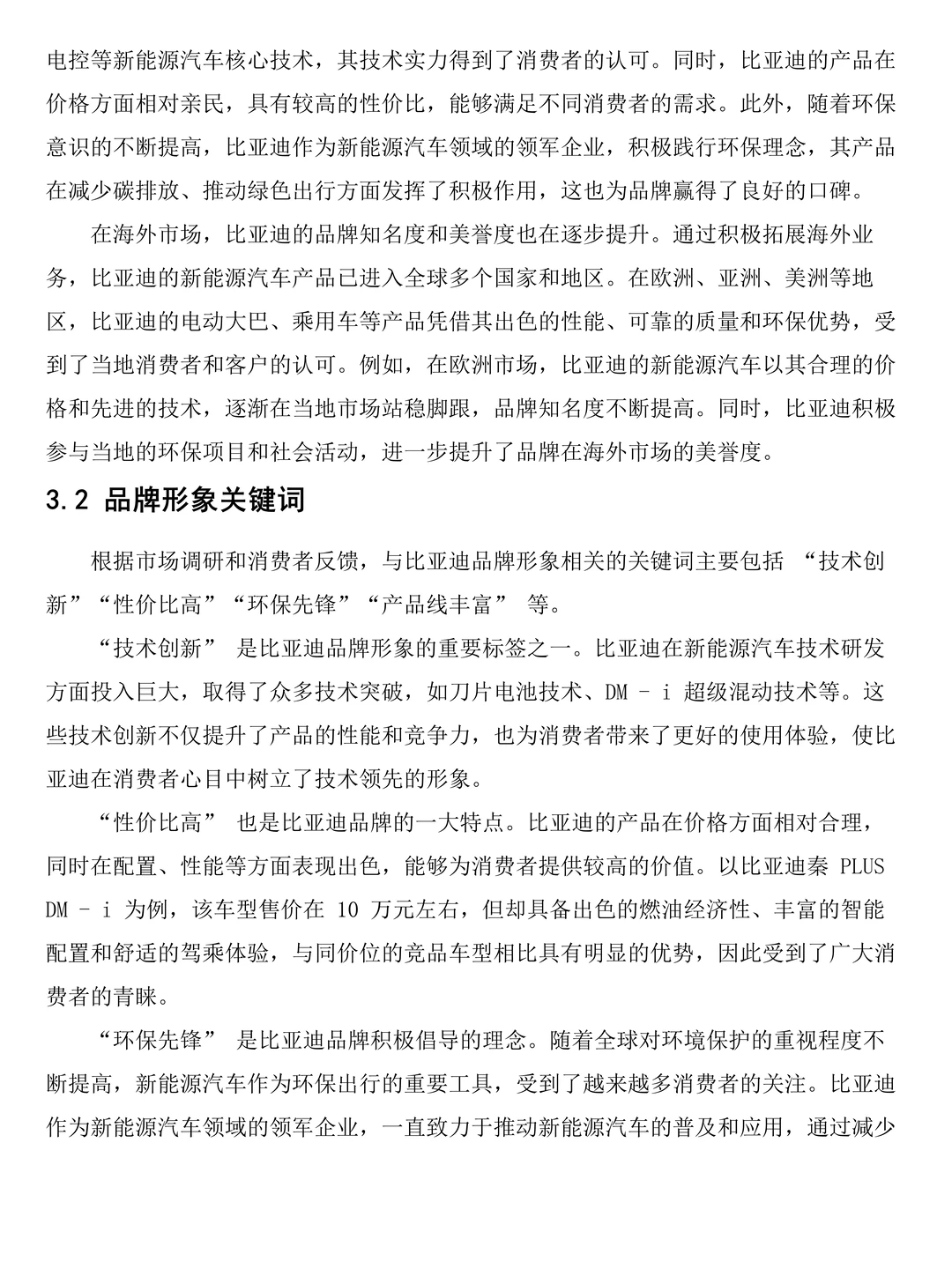 比亚迪品牌调研分析报告模板！速速?住！