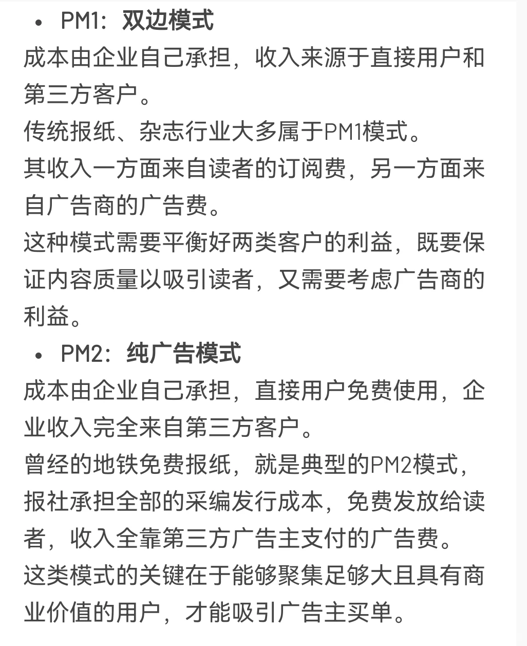 12个盈利模式全解!