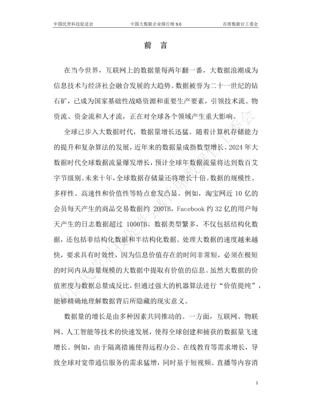 2024中国大数据产业白皮书来啦!?✨