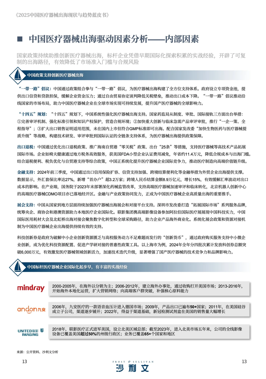 医疗器械出海必看！2025蓝皮书核心趋势解读