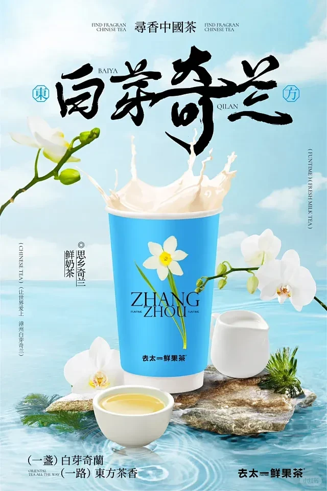 审美提升| 茶饮海报设计