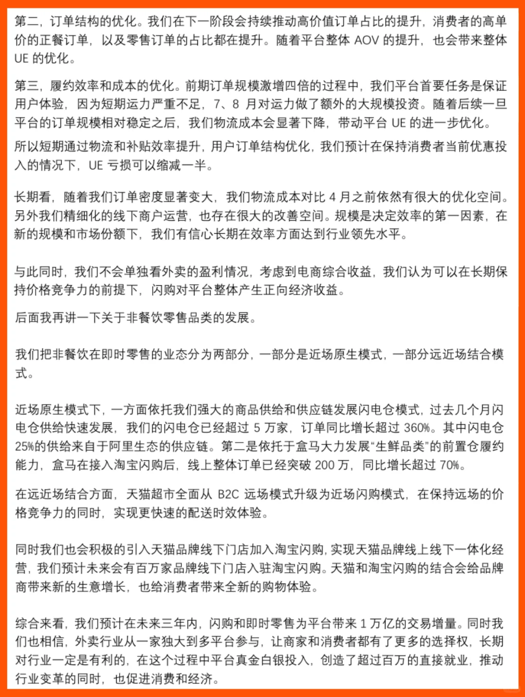 淘宝闪购如何成为电商增长 “新引擎”?
