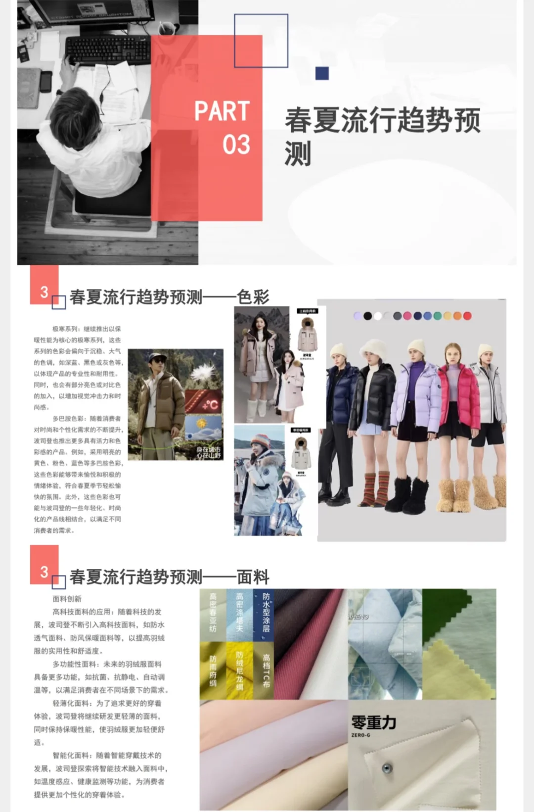 品牌调研分析报告—波司登完整版34页