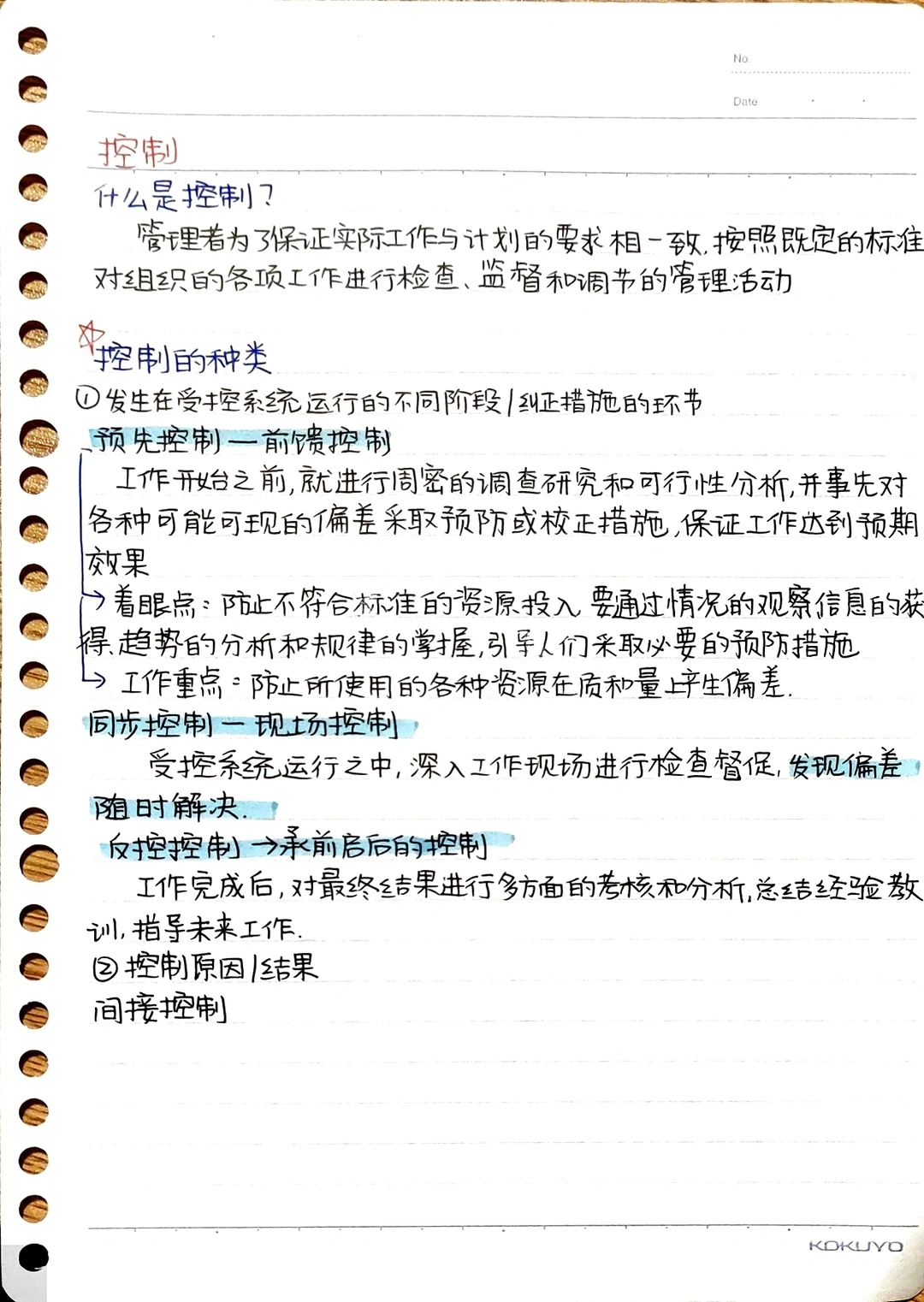 管理学含案例分析|组织、激励、领导、控制