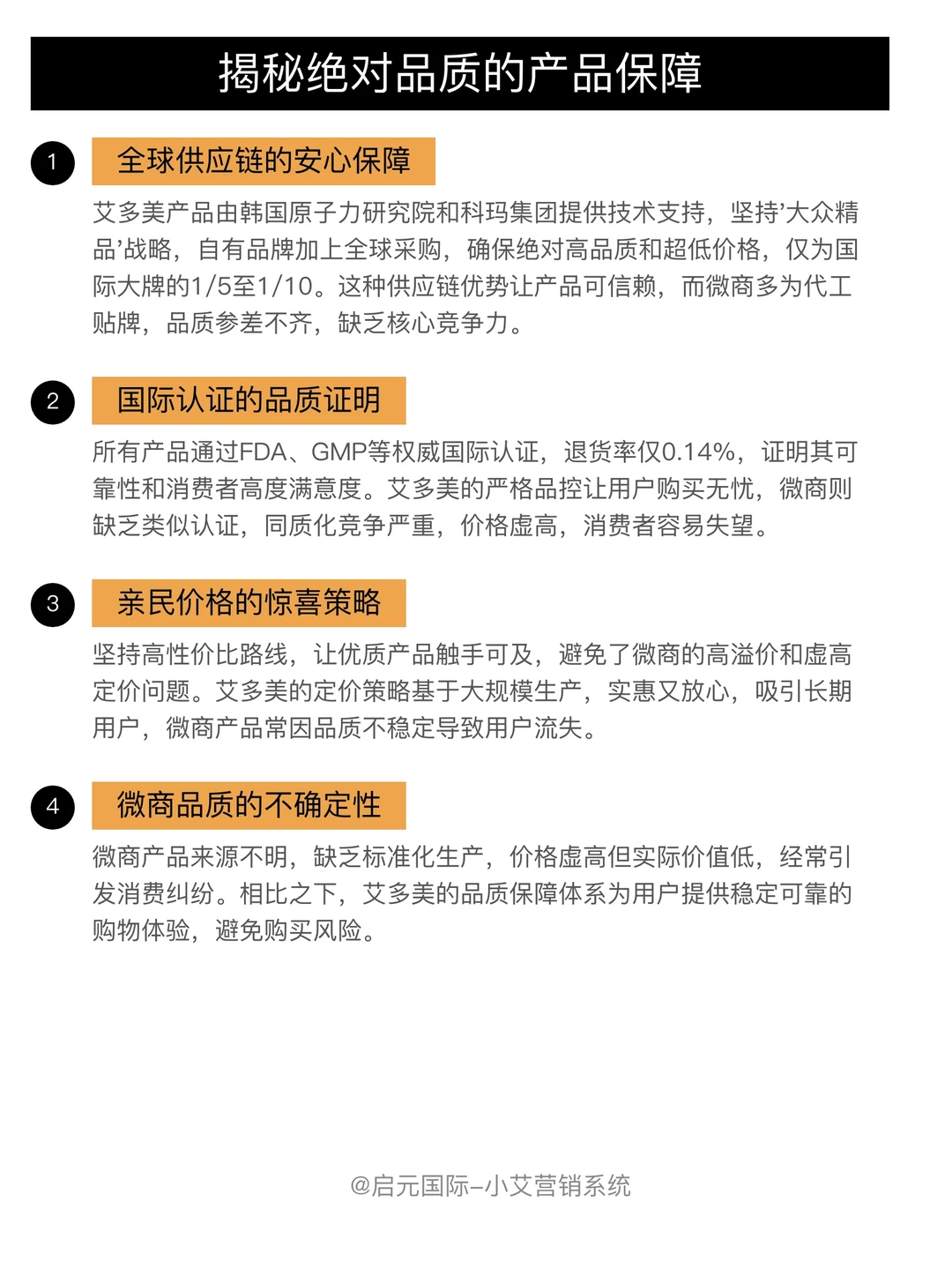 艾多美与微商有什么区别?
