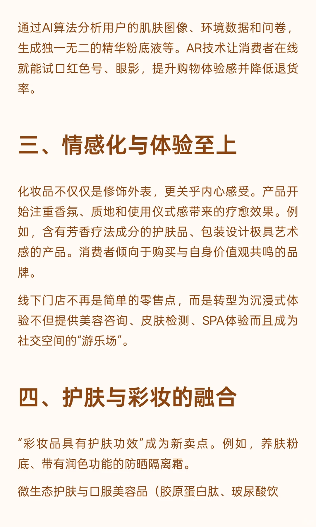 《当美妆遇上AIGC：一场降维打击式的行业