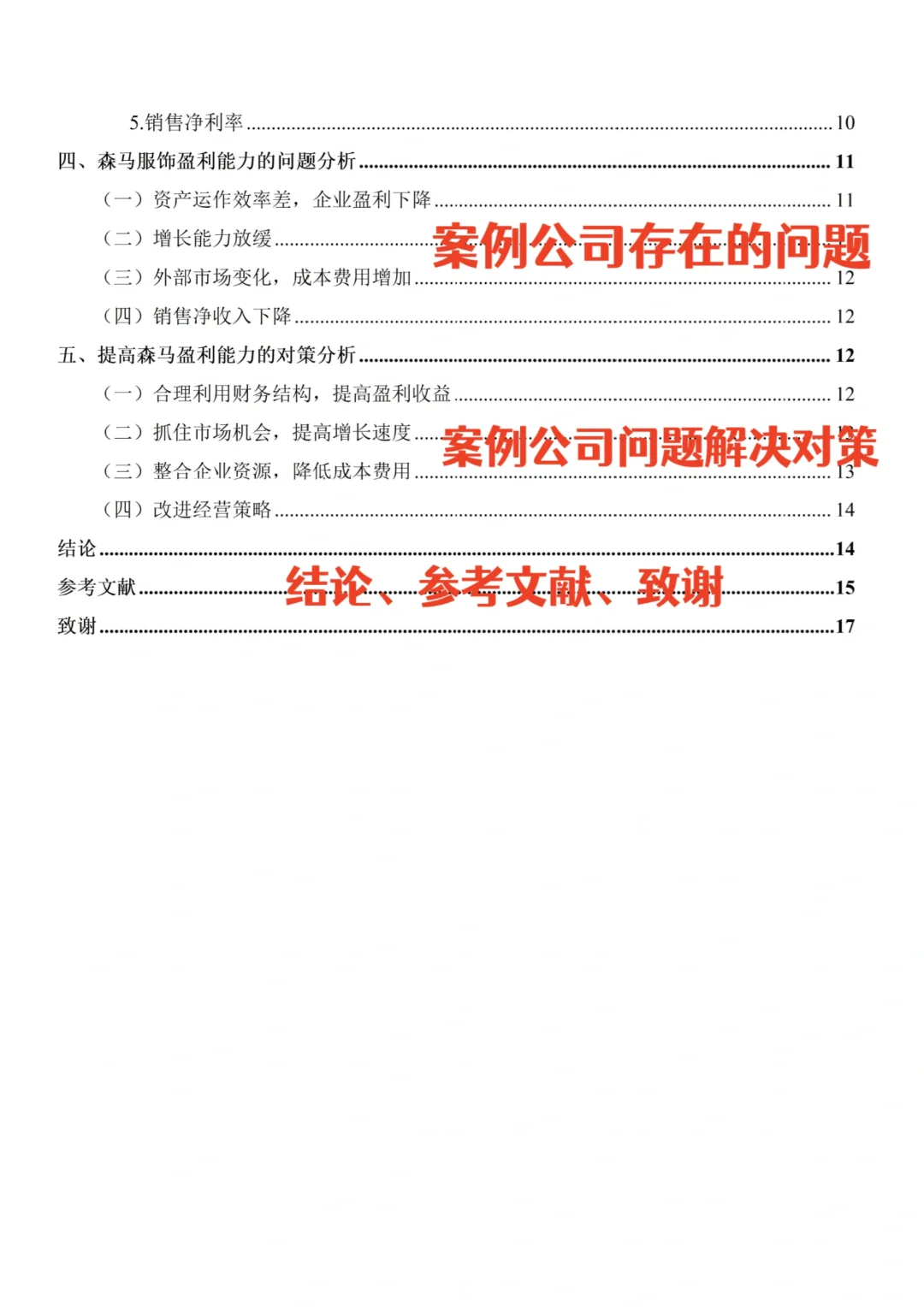 导师眼中完美的盈利能力分析初稿长这样‼️