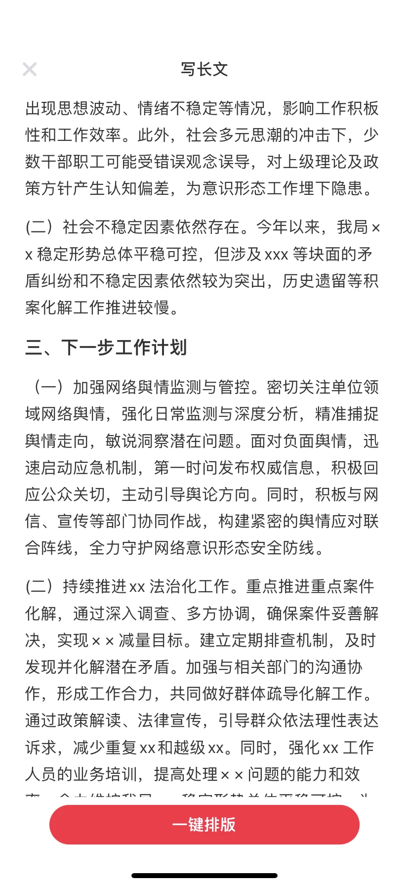 三季度意识形态领域分析研判报告