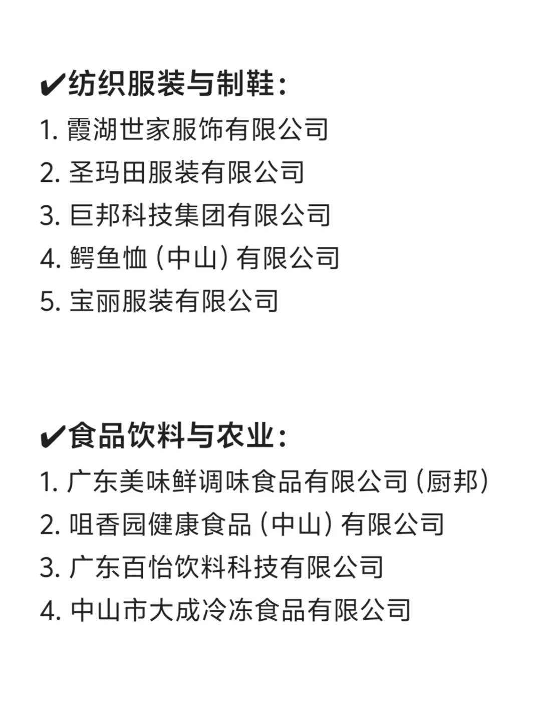 中山头部公司盘点