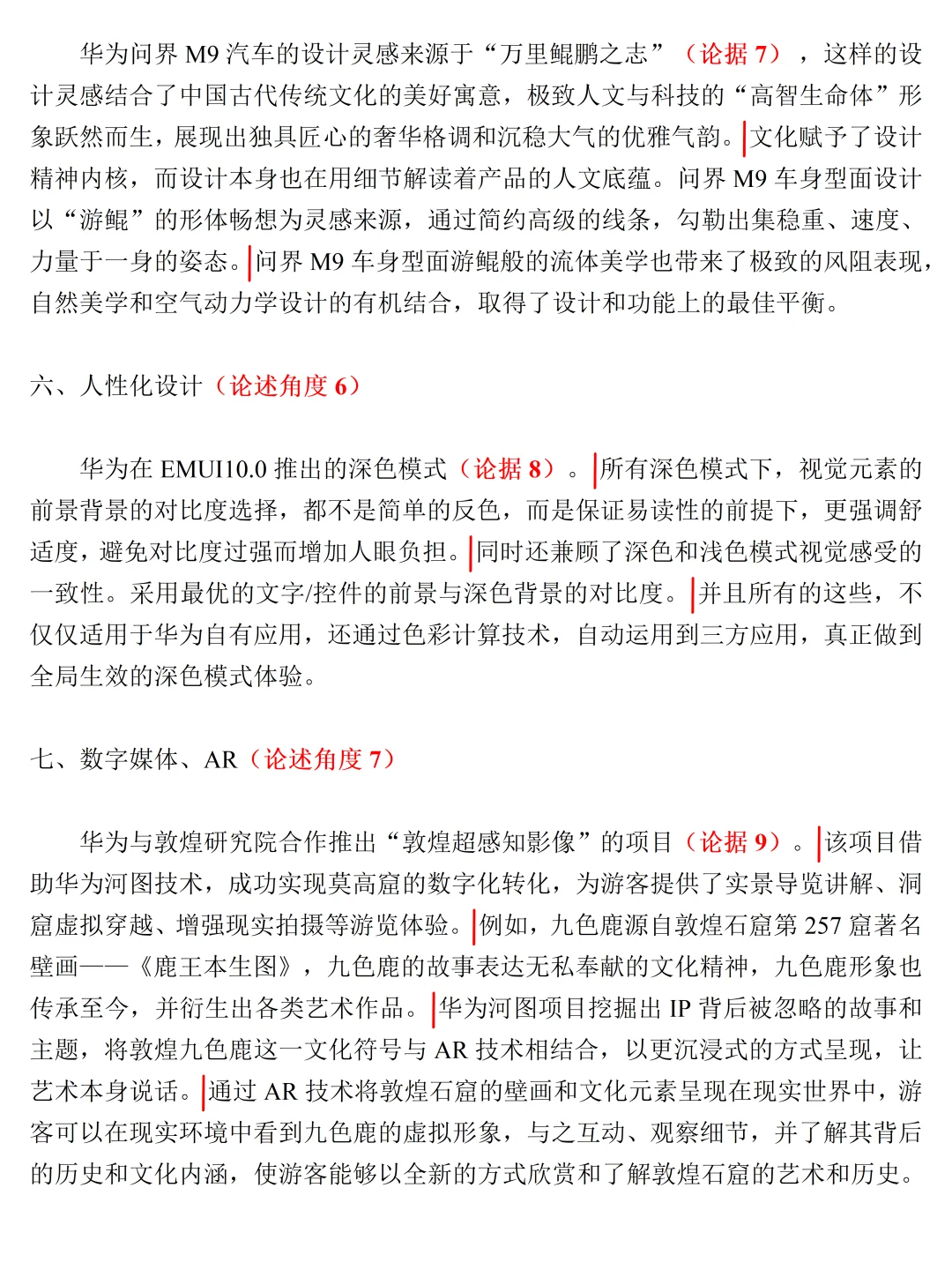 设计论述题万能案例——华为