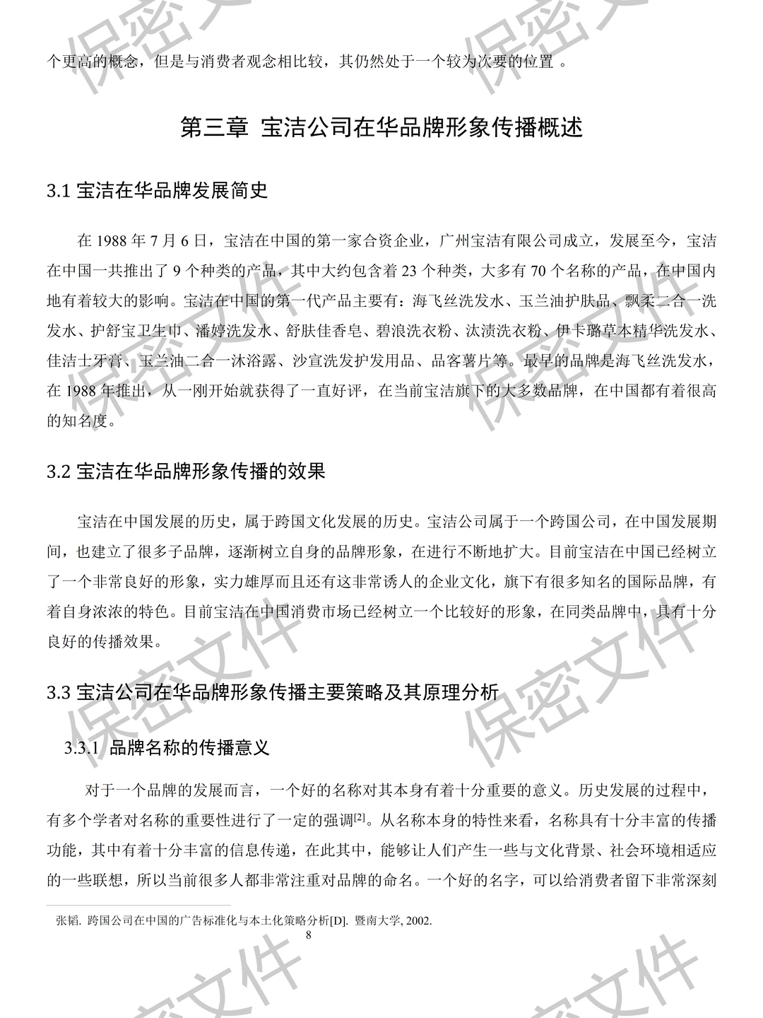 ?市场营销进来看导师想看的范文！