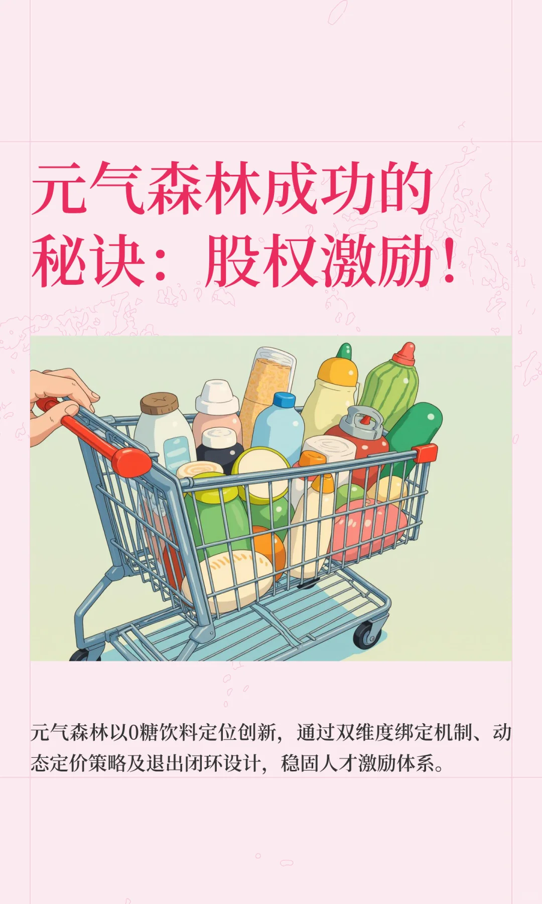 股权激励，元气森林发展的秘诀