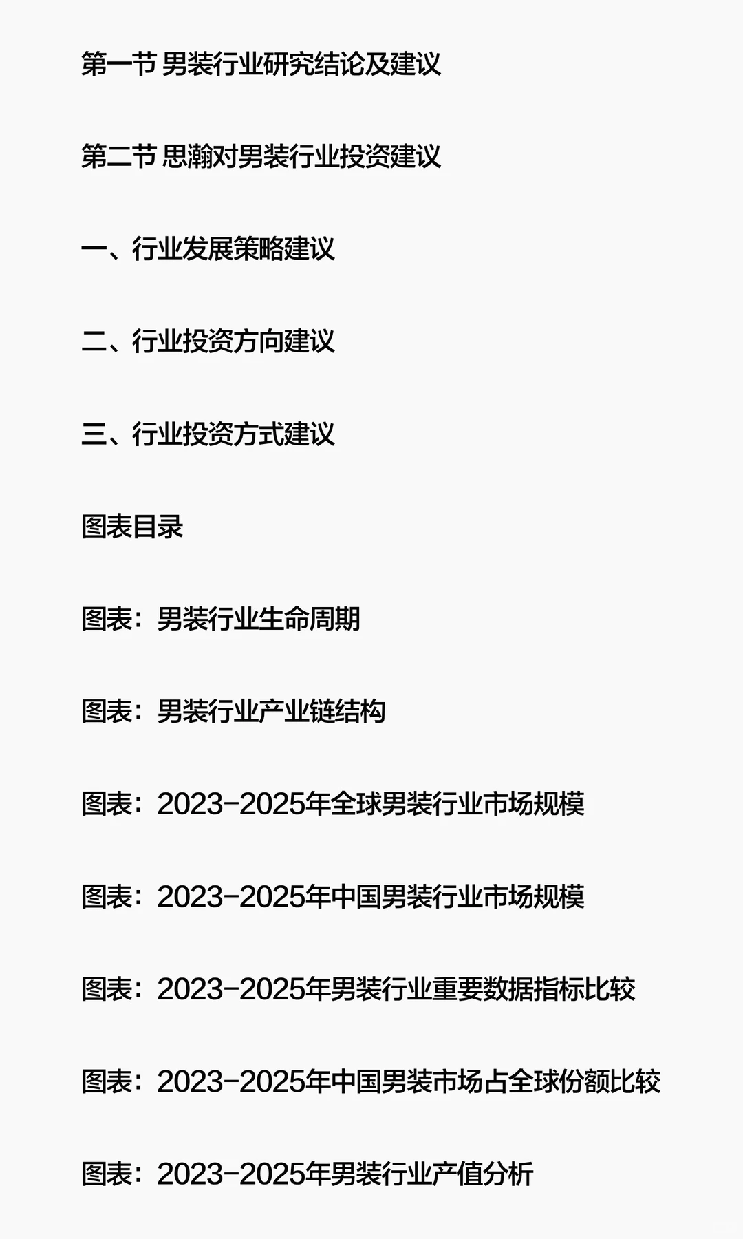思瀚发布男装行业市场增长驱动力及发展规划