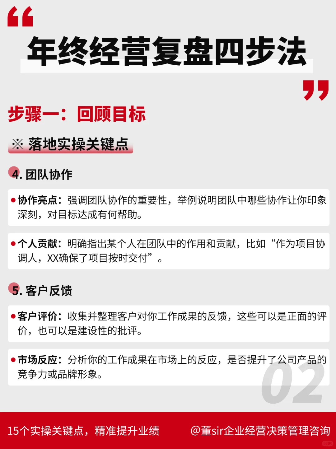 4步做出高质量的年终经营复盘