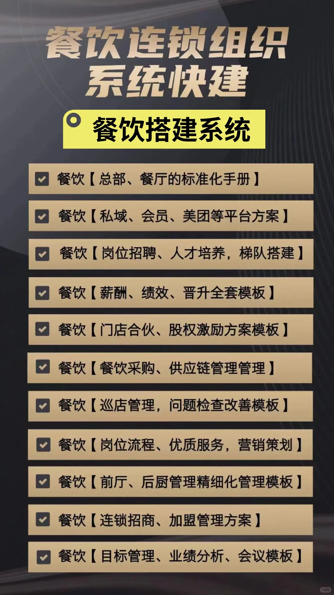 餐饮分析报告模板