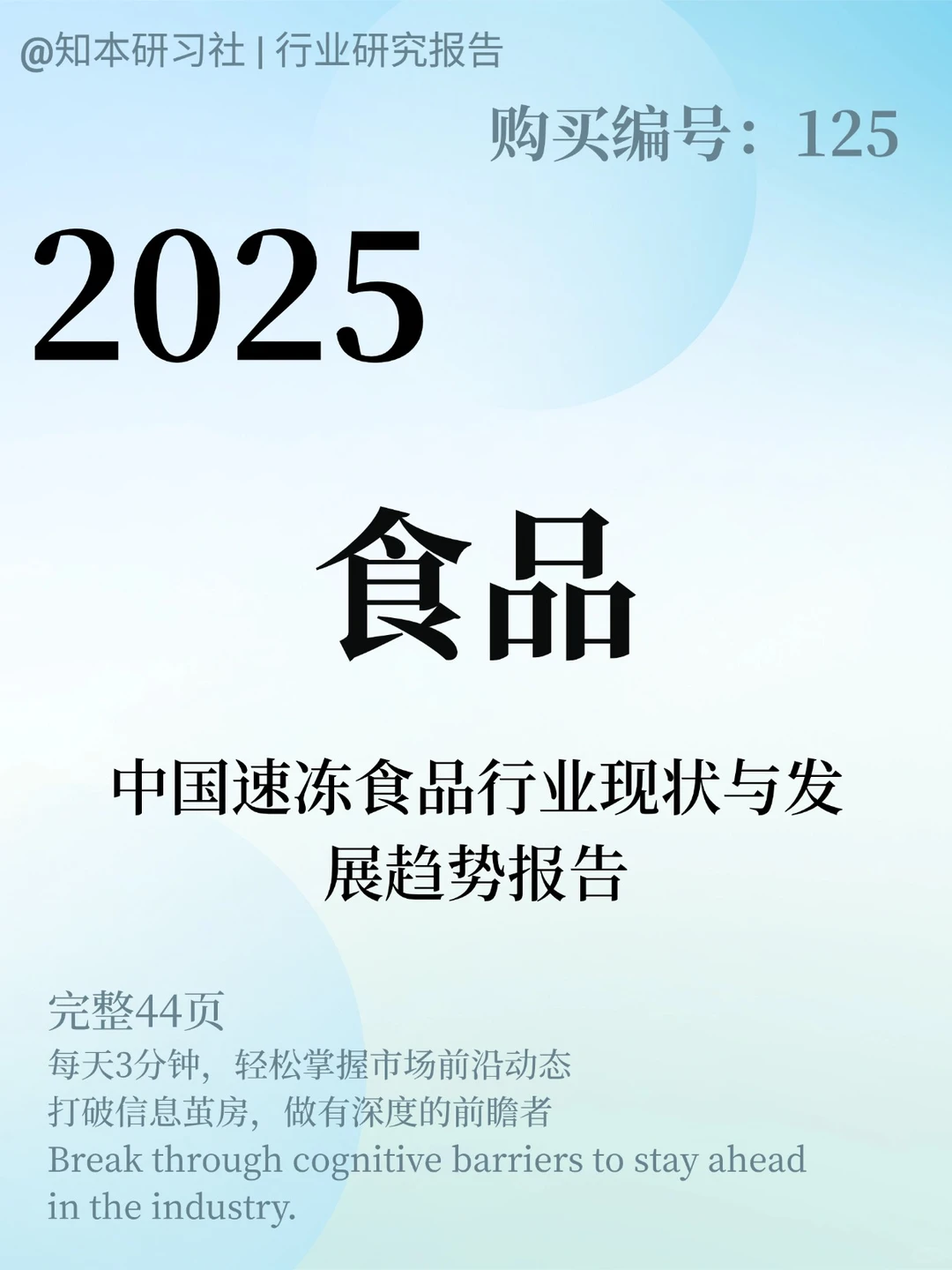 2025 速冻食品趋势|预制菜成增长核心引擎