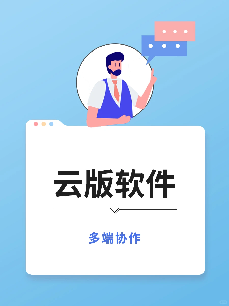 你知道什么是网络云版软件吗?