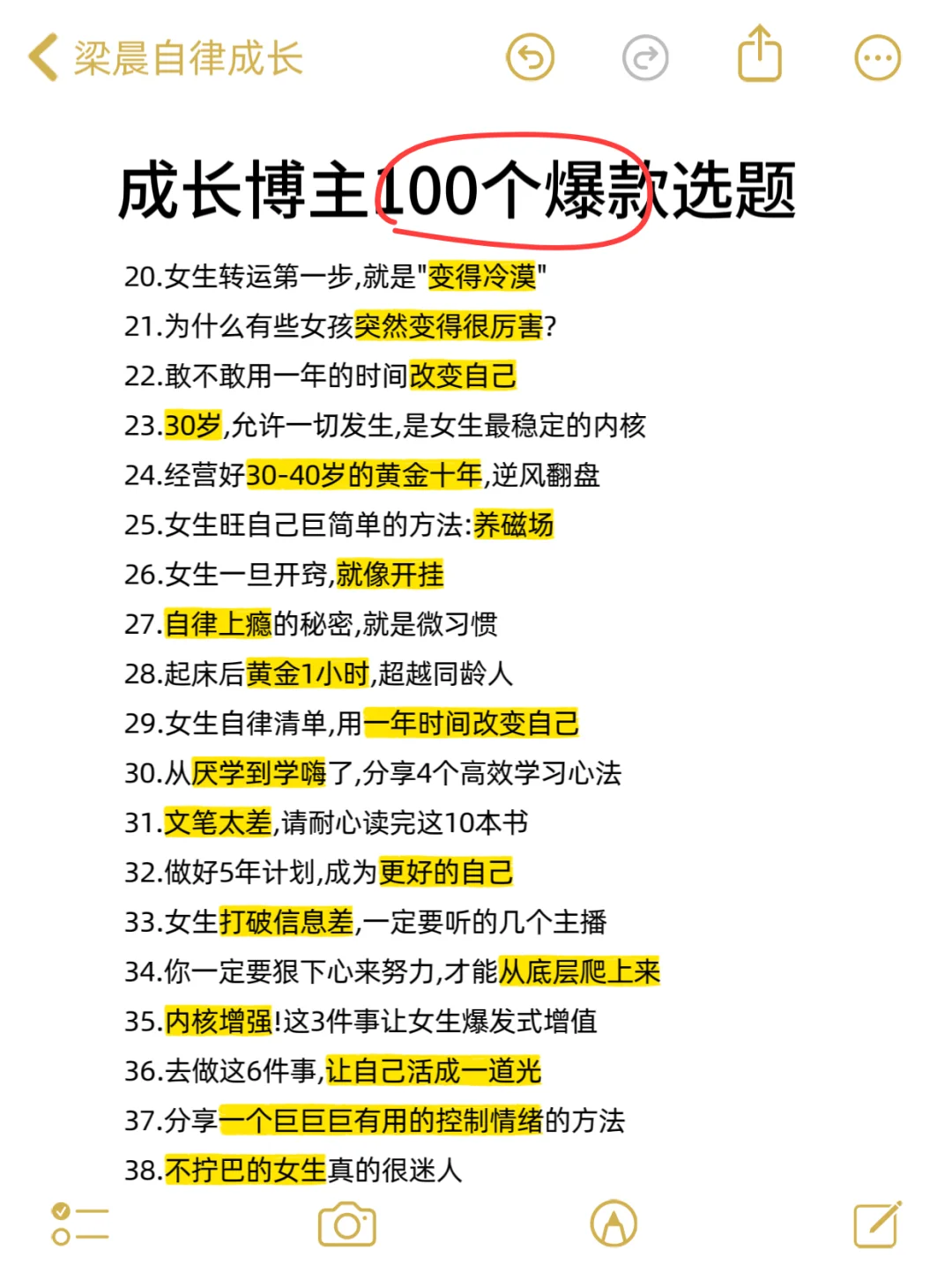 成长型播主100个必做爆款选题