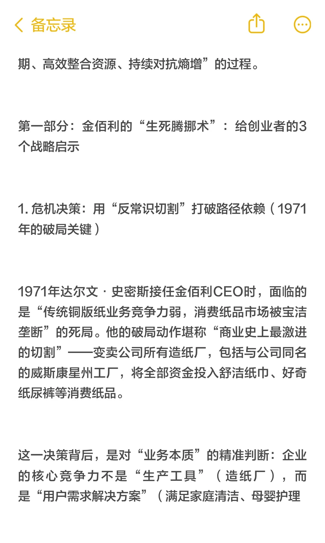 一场并购背后的“百年企业基因密码”