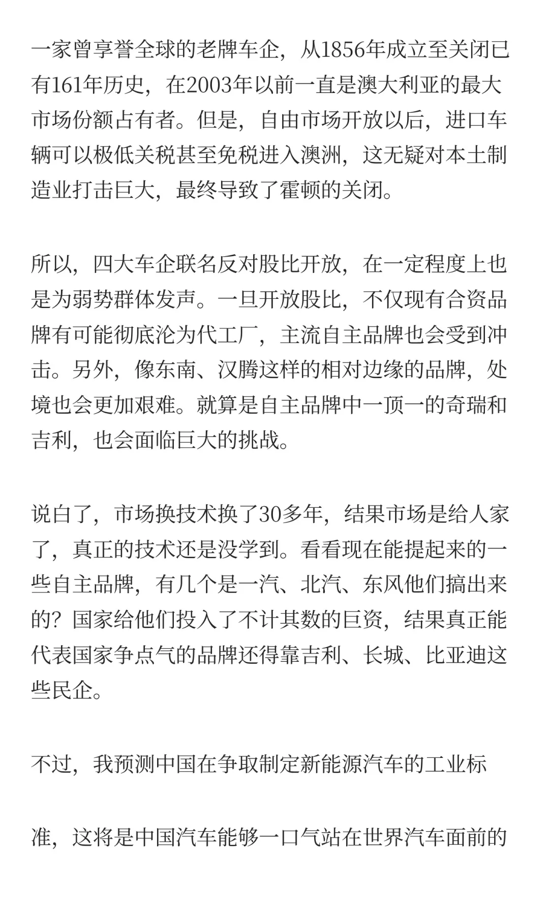 中国汽车行业的未来在哪？