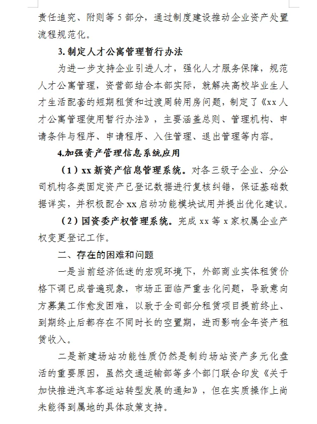 企业年终生产经营总结