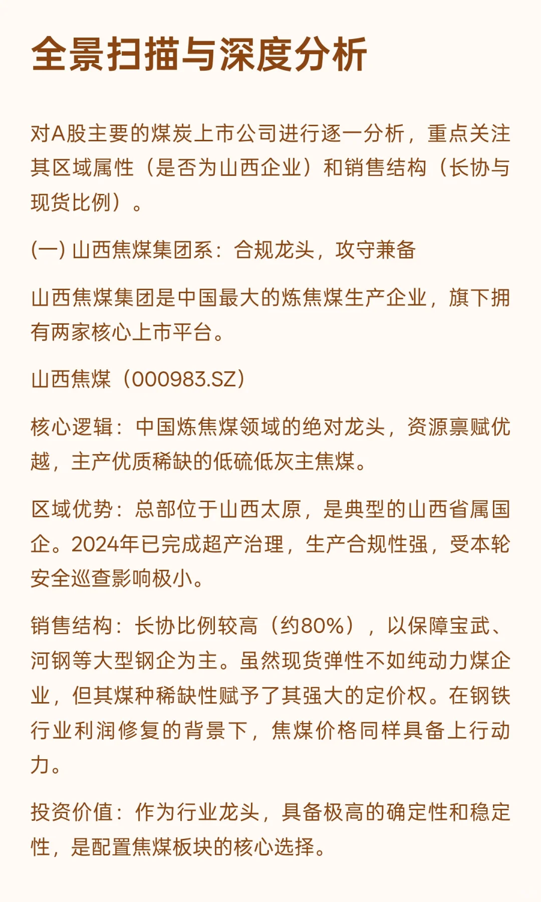 煤炭行业近期深度解析：供给刚性与旺季需求