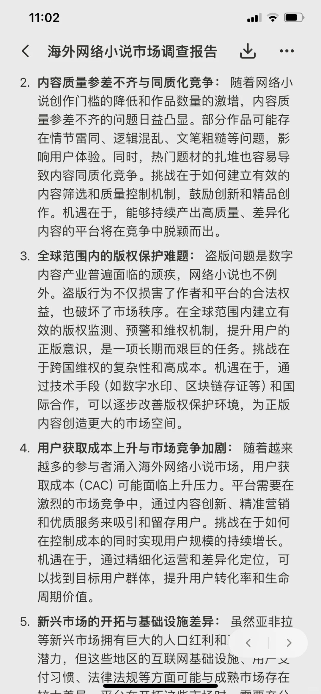 海外网络小说市场调查报告