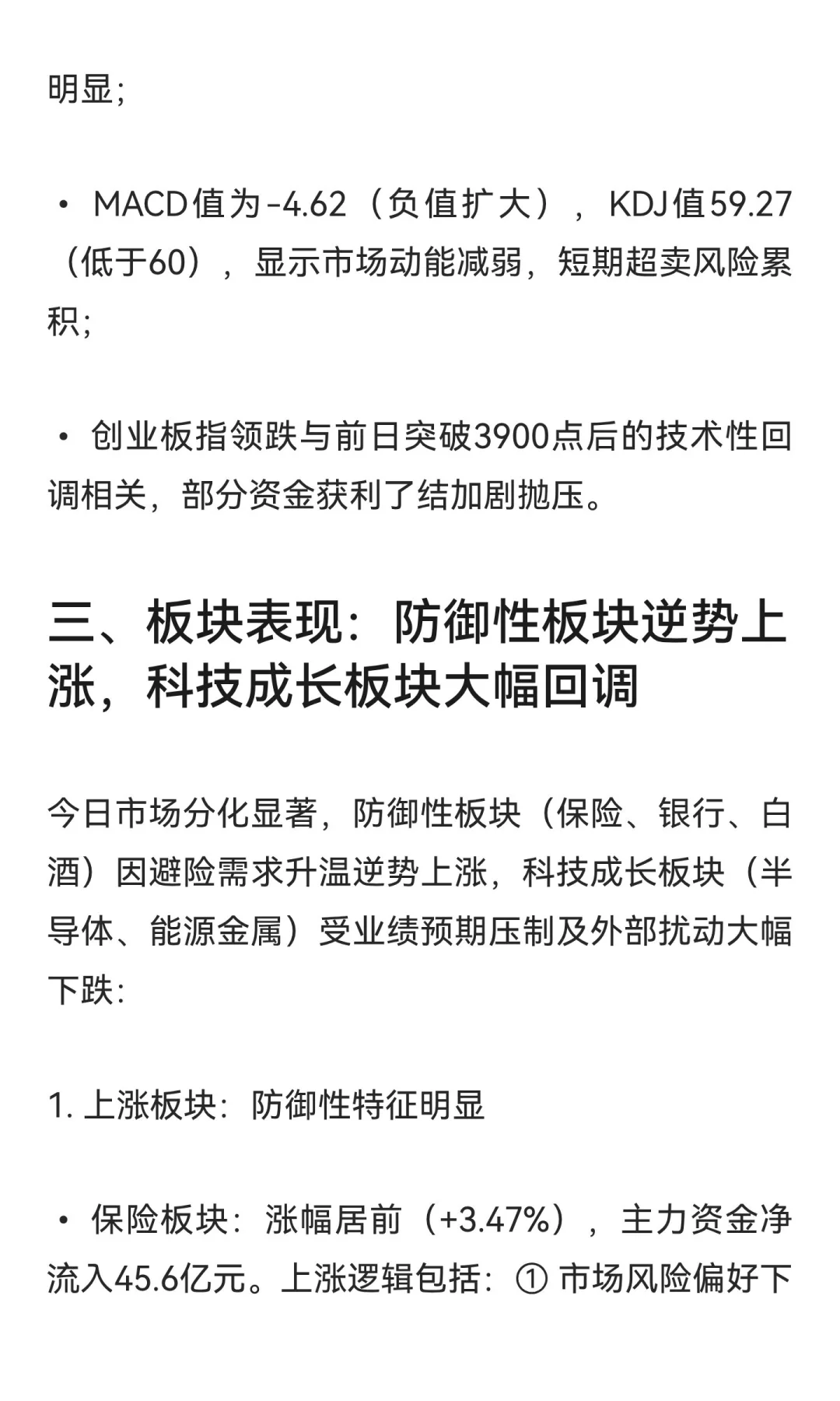 2025年10月14日A股行情详细分析