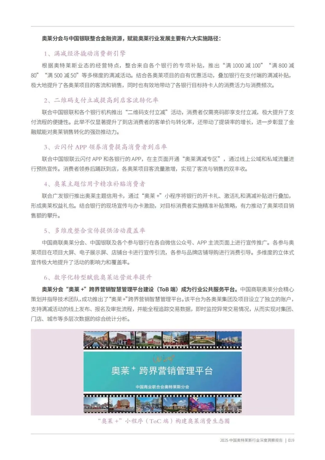 ?️折扣零售|2025中国奥特莱斯行业深度洞察
