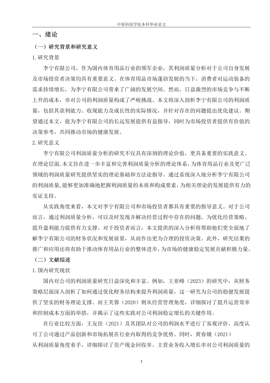 导师夸爆?李宁有限公司利润质量分析