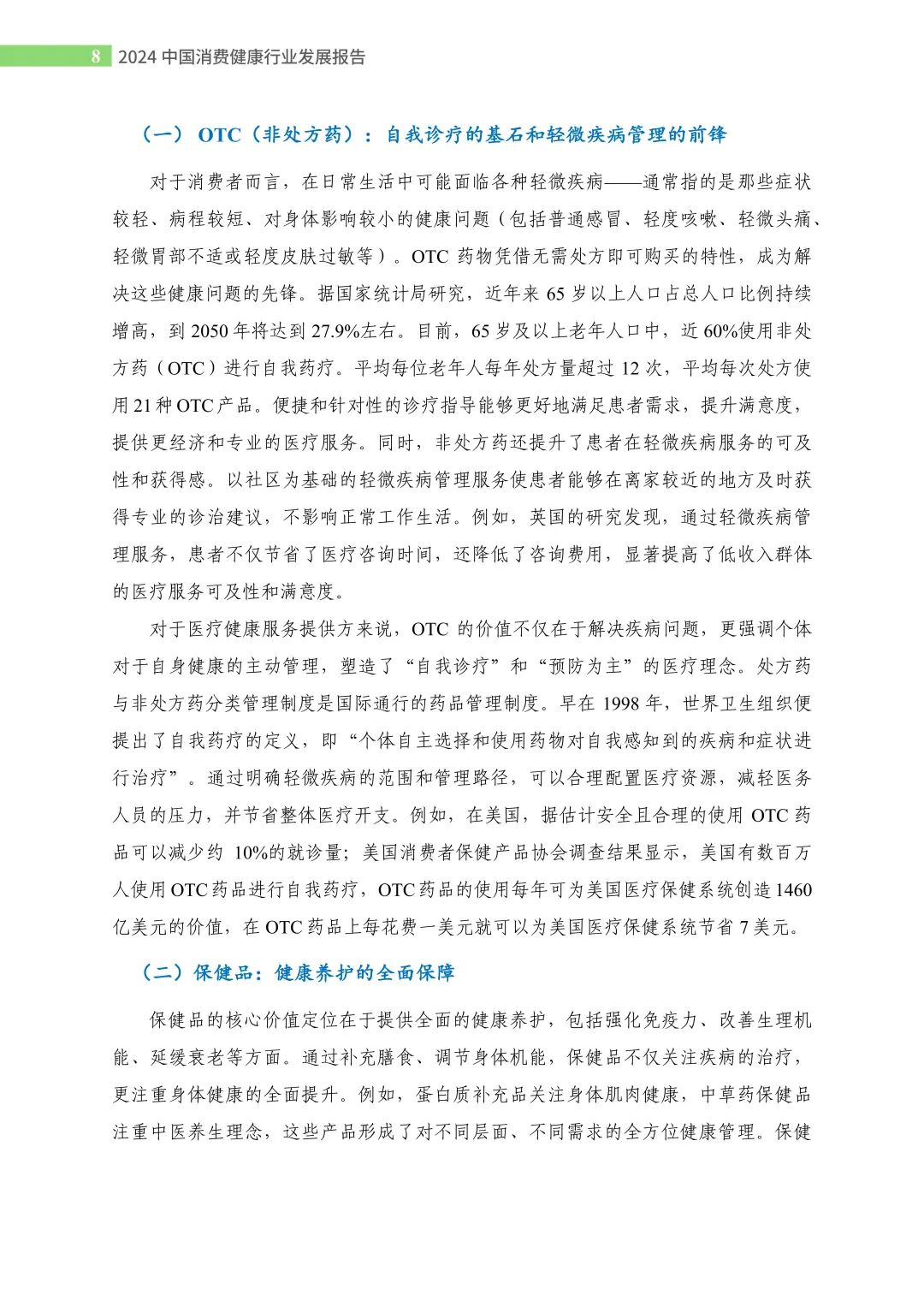 2024消费健康报告:9314亿市场,3大趋势爆