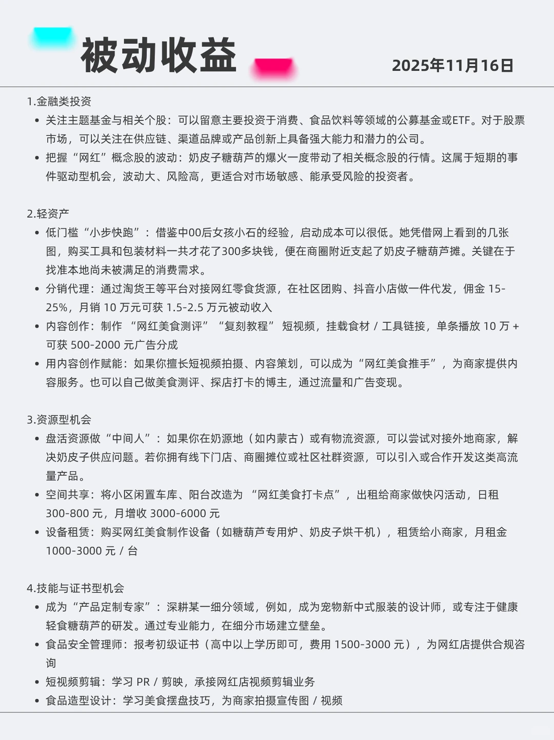网红经济 2025年11月16日