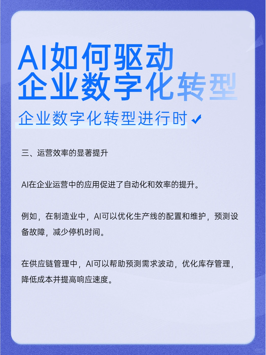 AI如何驱动企业数字化转型