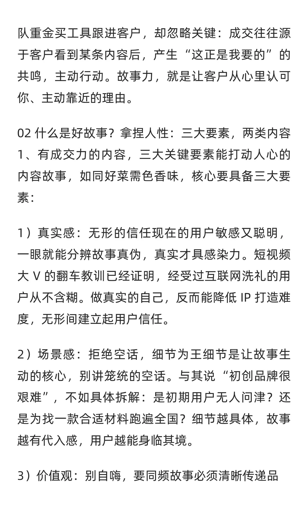 想要私域高转化，必须打造有“故事力”的内