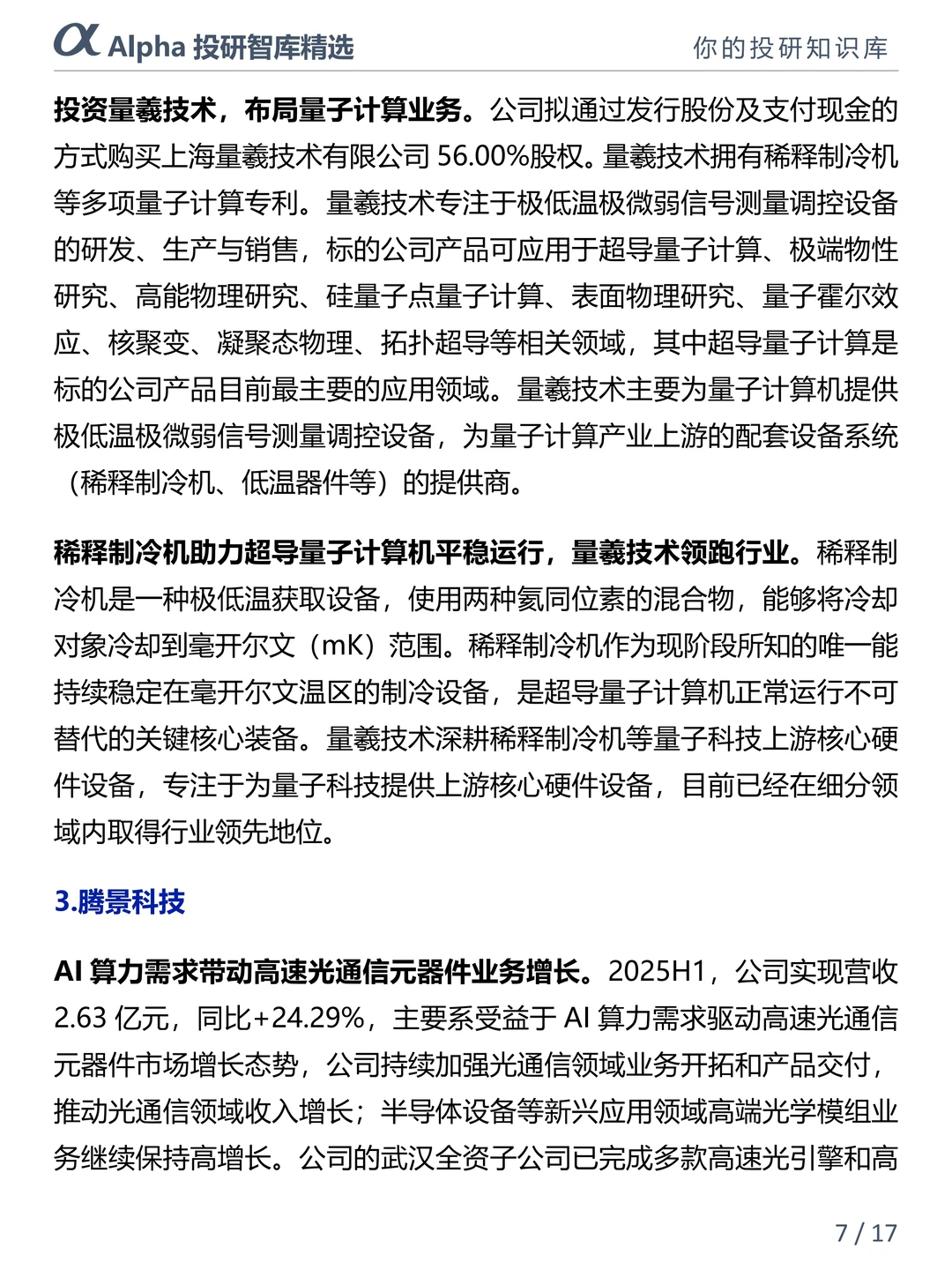 2025 爆火赛道量子科技有多牛?看完秒懂