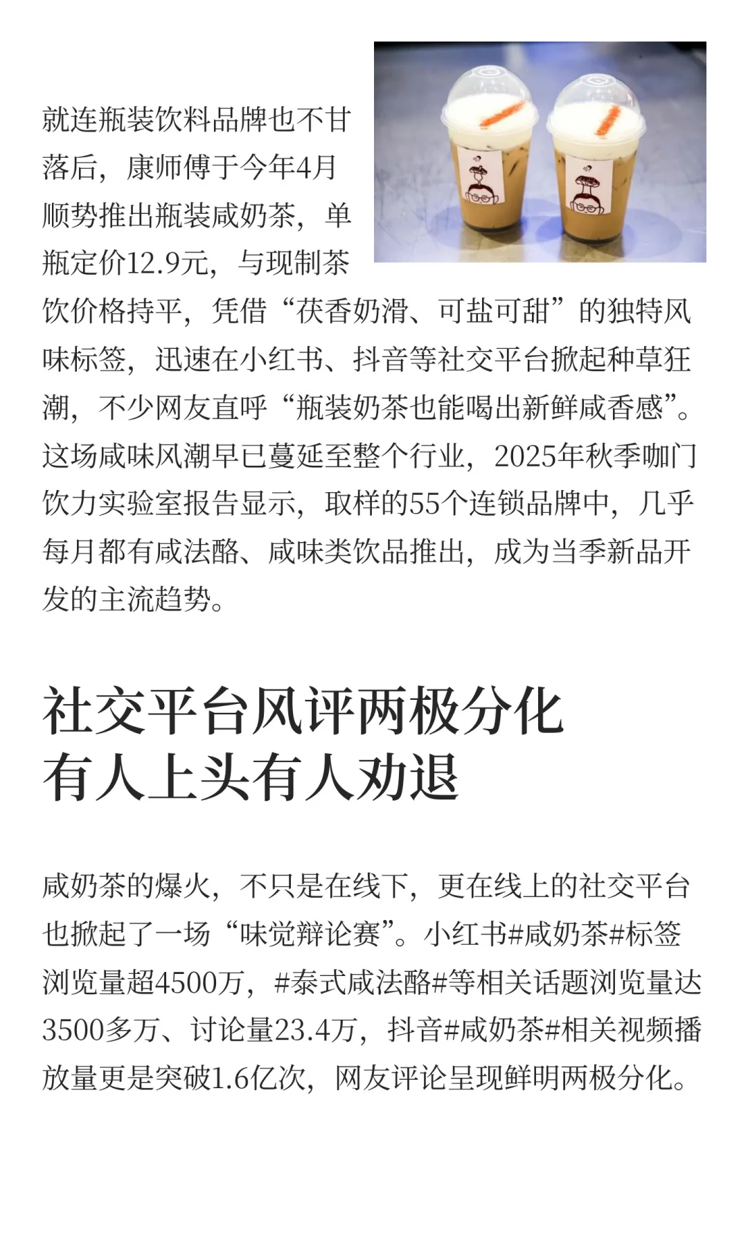 奶茶里加酱油2025秋冬咸奶茶突然爆火有门店
