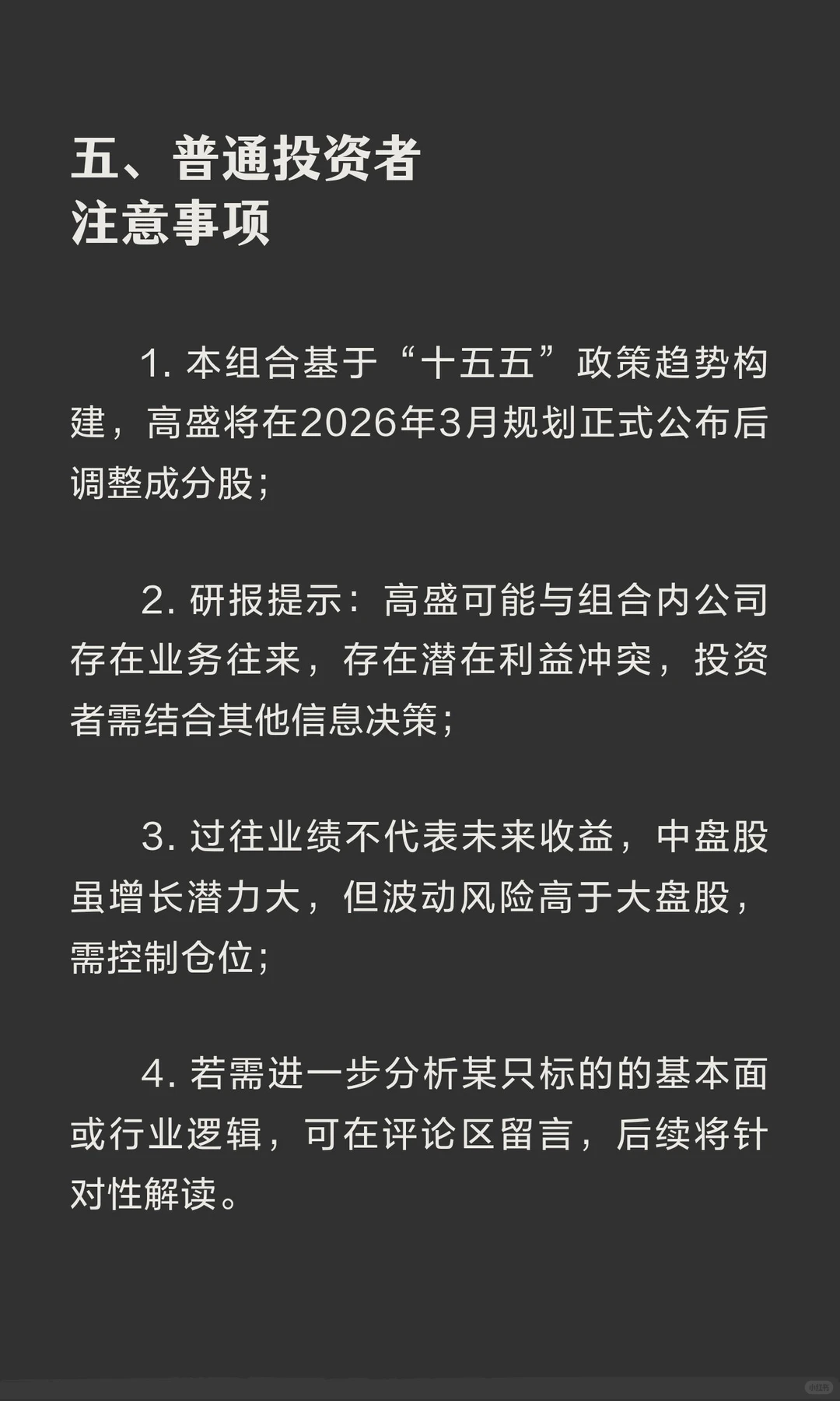 高盛重磅研报解读：布局中国“十五五”，这