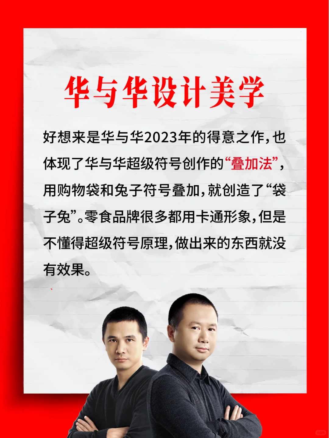看华与华如何设计一个塑料袋？