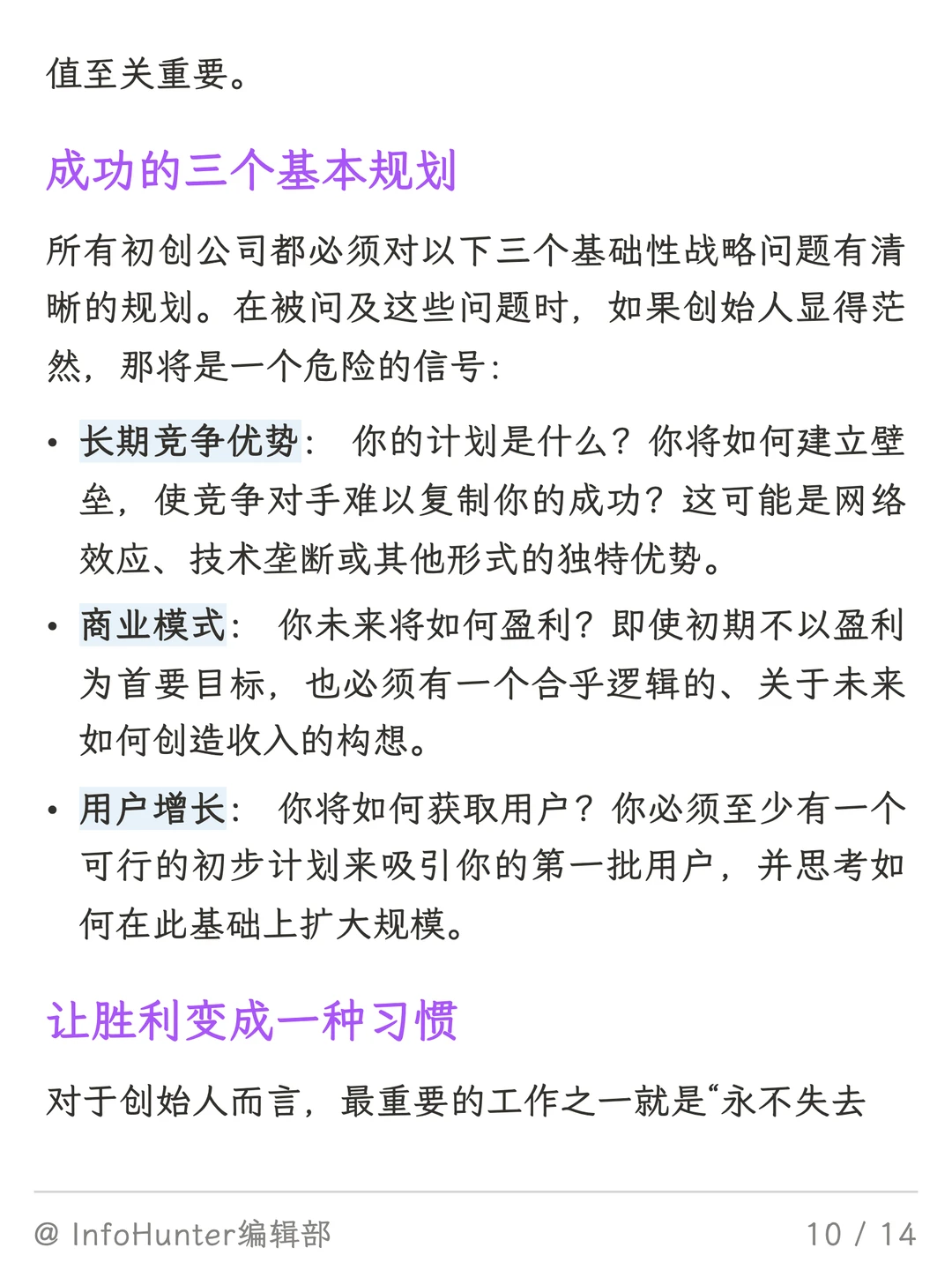 想有钱先懂商业：YC的初创公司战略框架