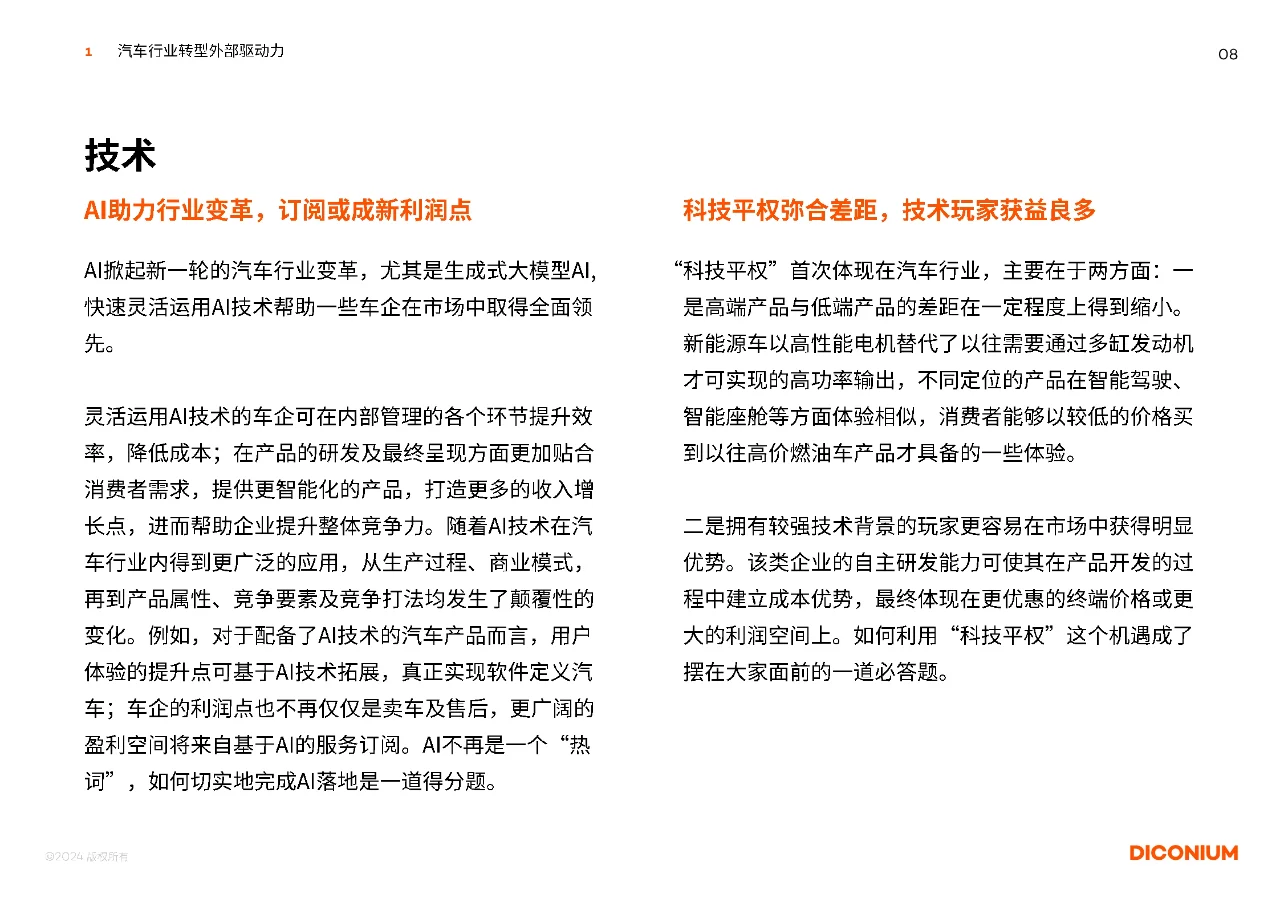 2025中国汽车行业转型驱动力展望白皮书