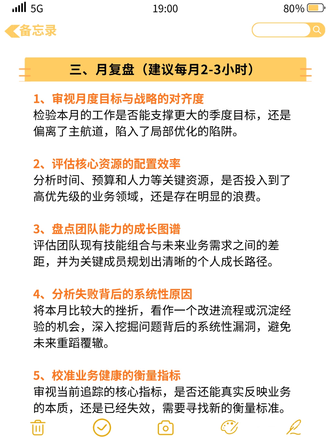 什么是管理者的顶级复盘?