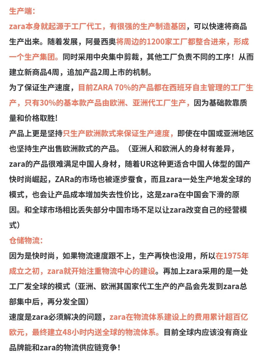 一文看懂zara的商业模式和成功的真因！