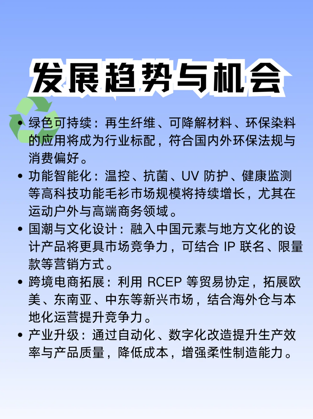 毛衫行业趋势分析