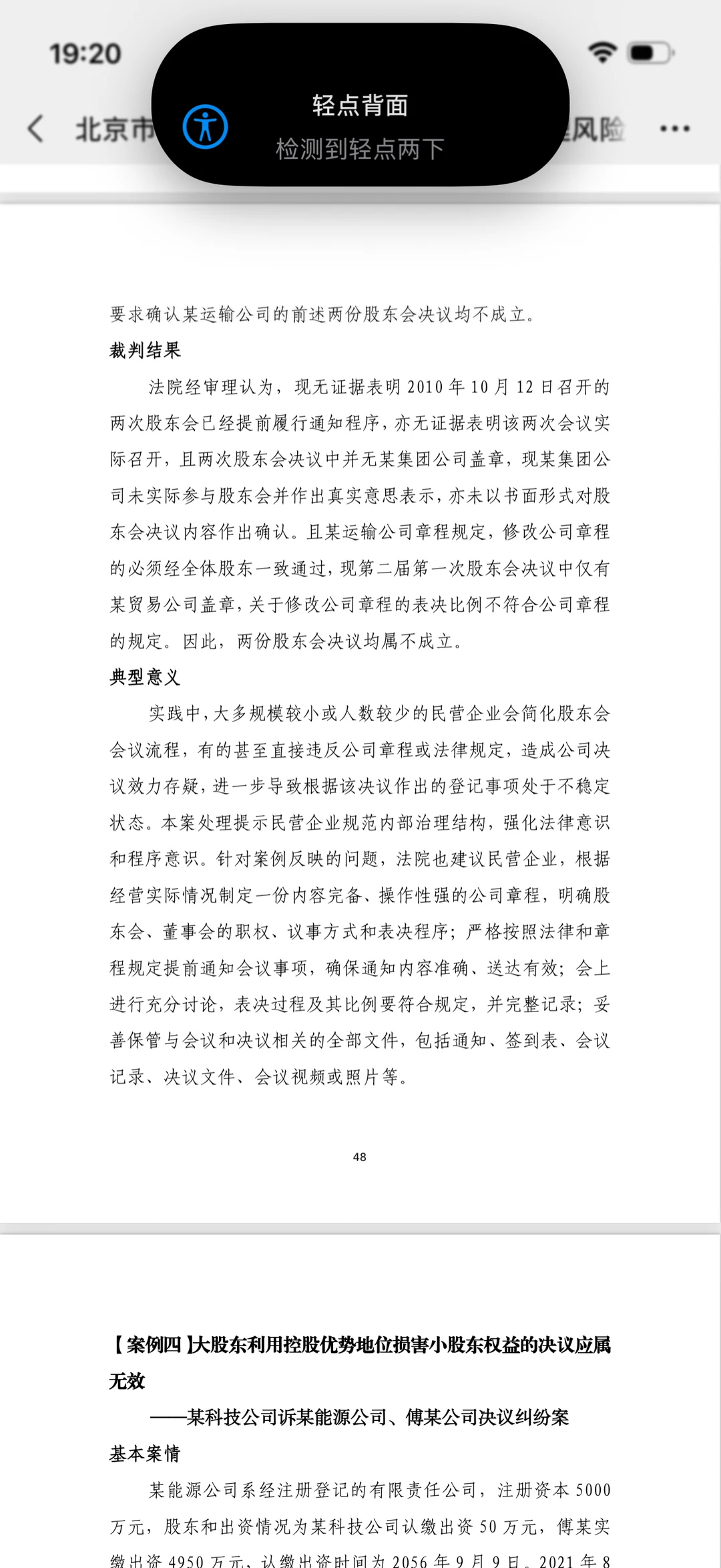 公司治理典型案例