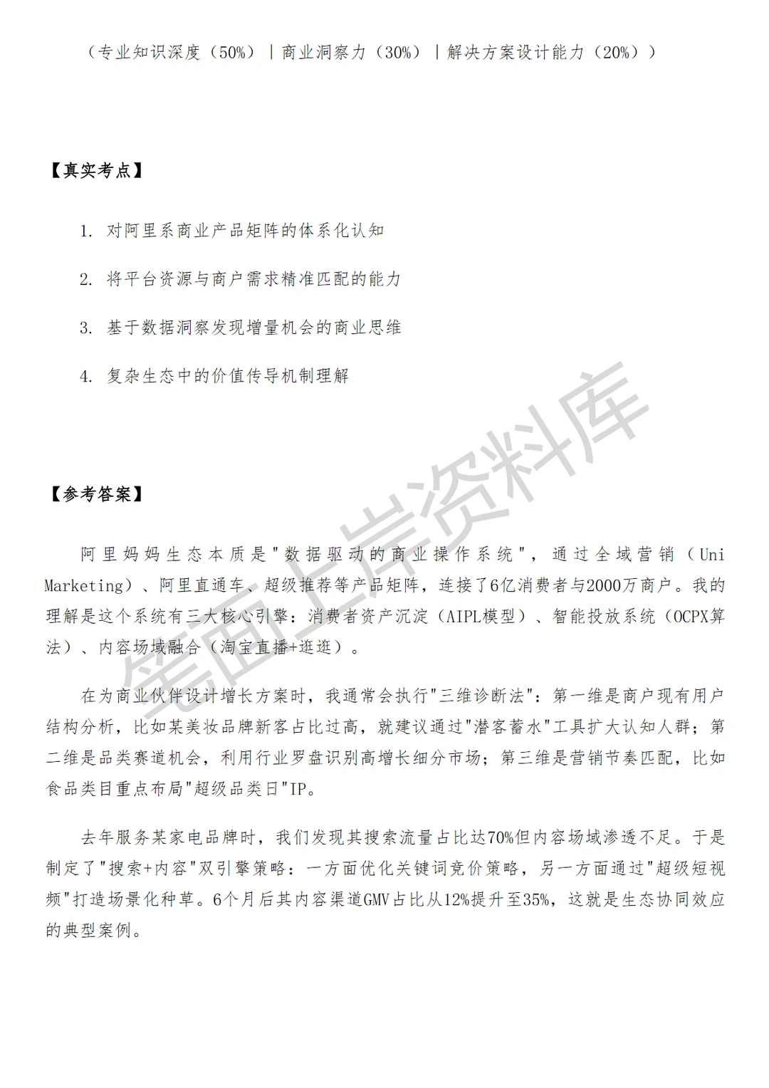 淘天集团阿里妈妈商业伙伴运营