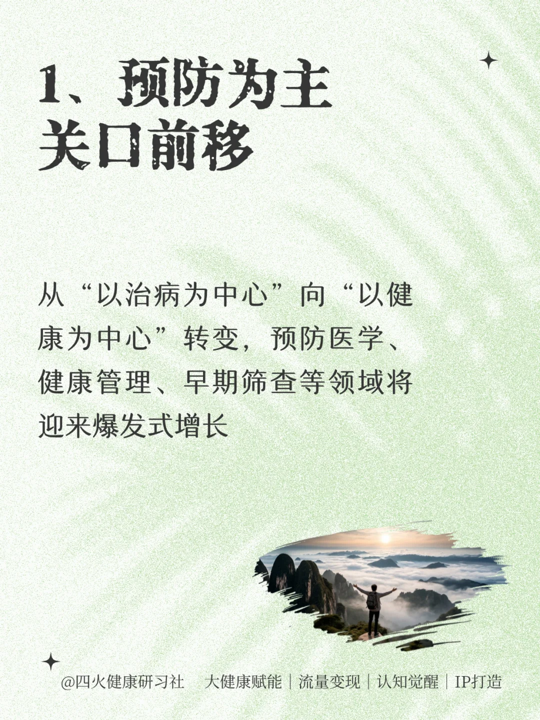 把握机遇|大健康产业未来的4️⃣大趋势