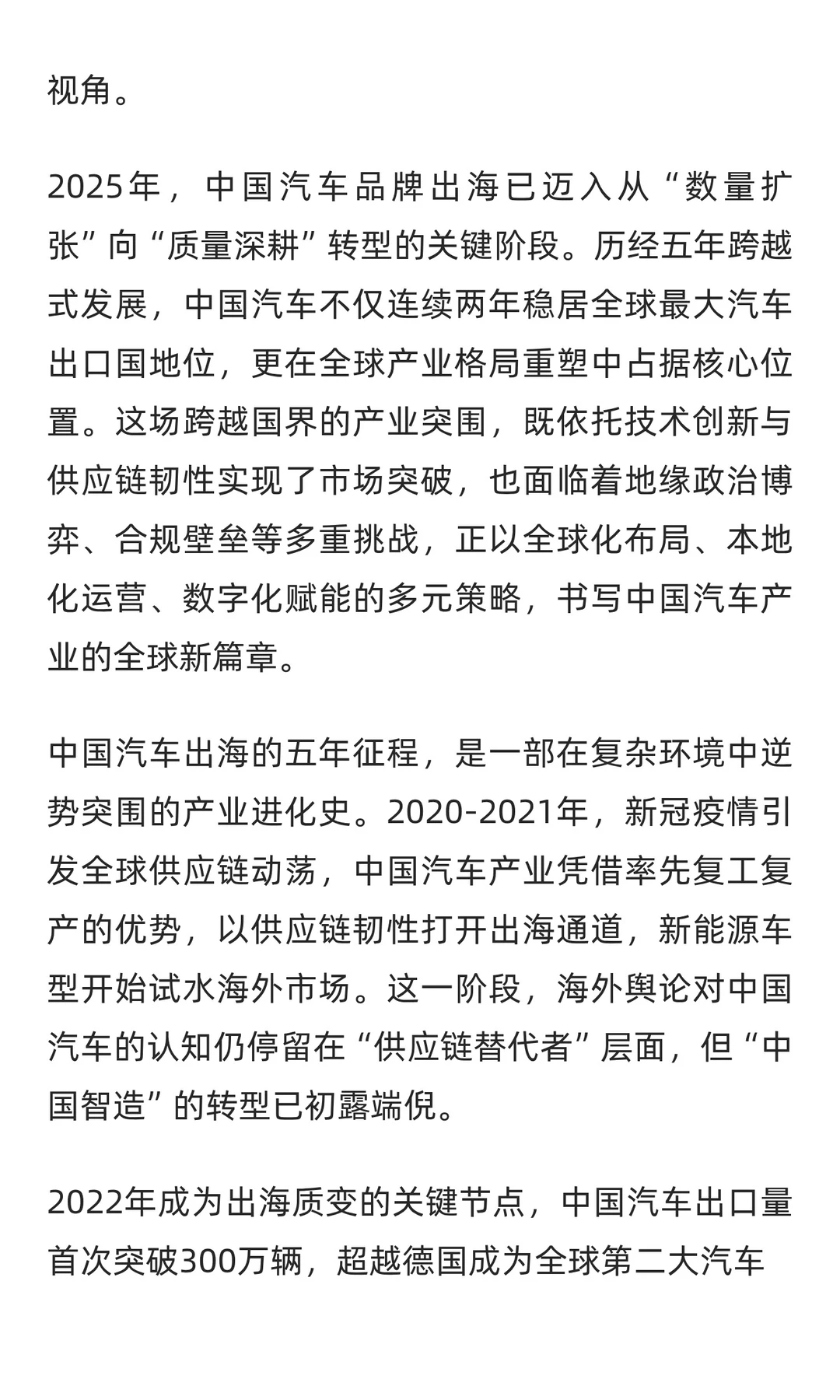 报告分享|《2025年中国汽车品牌出海白皮书